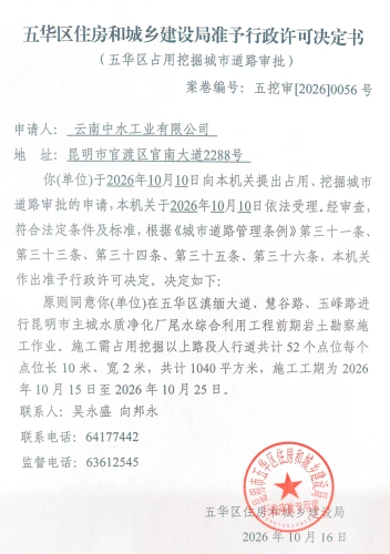 审批通过决定书（五挖审【2026】0056号)