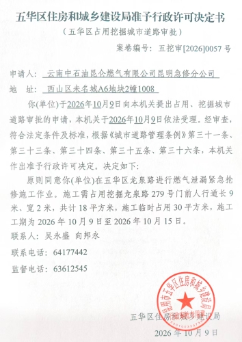 审批通过决定书（五挖审【2026】0057号)