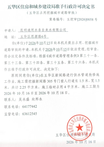 审批通过决定书（五挖审【2026】0058号)